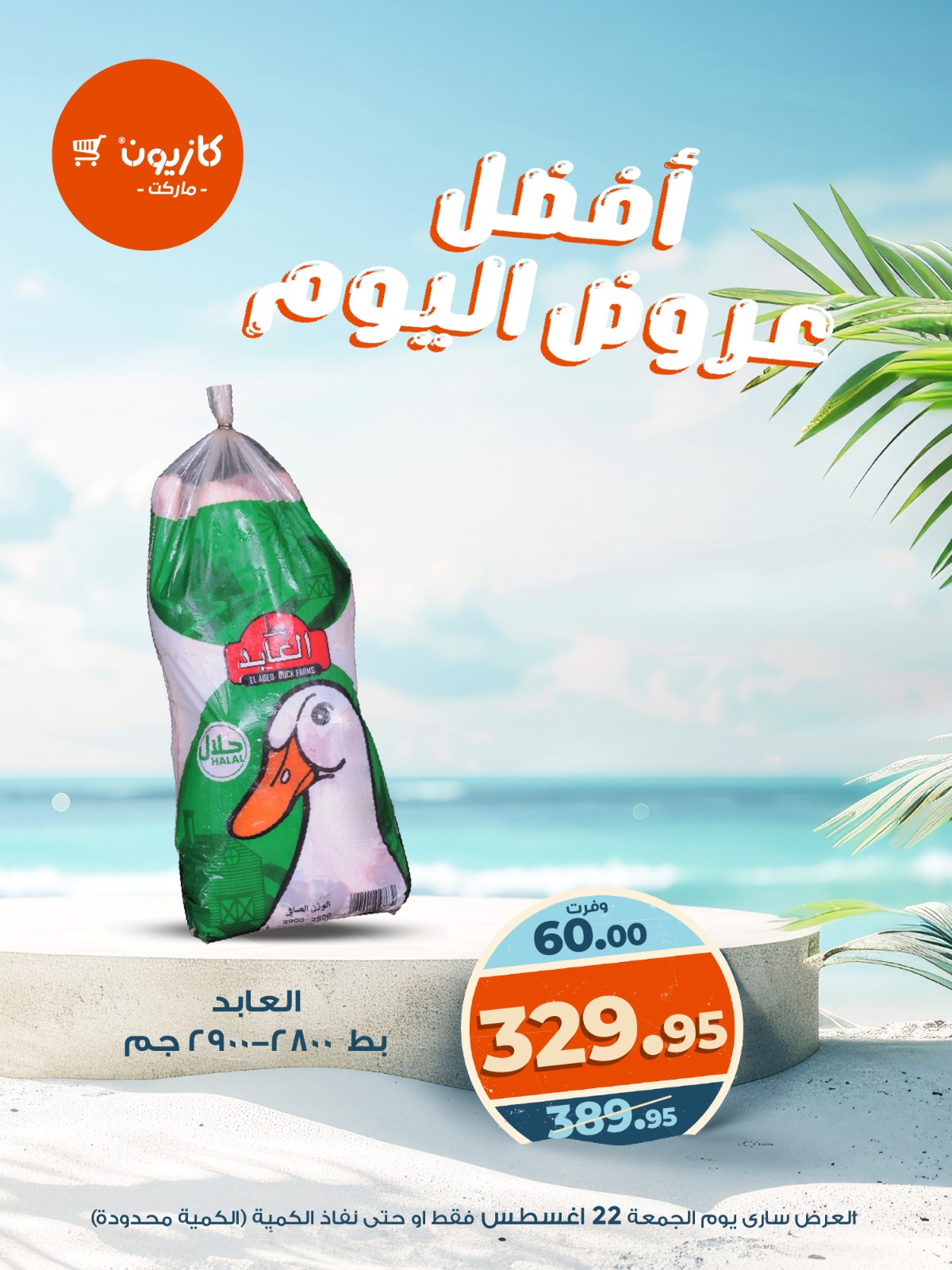 kazyon offers from 22aug to 22aug 2025 عروض كازيون من 22 أغسطس حتى 22 أغسطس 2025 صفحة رقم 1